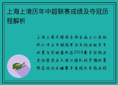 上海上港历年中超联赛成绩及夺冠历程解析