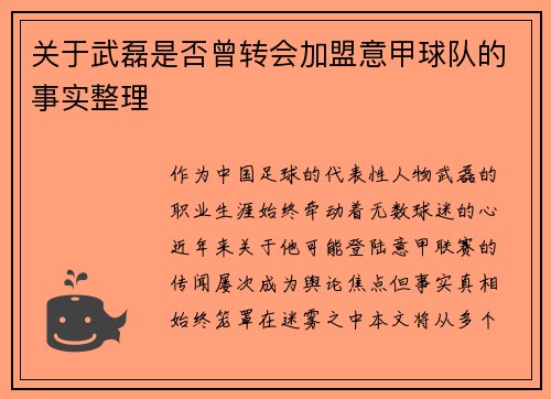 关于武磊是否曾转会加盟意甲球队的事实整理