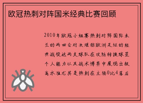 欧冠热刺对阵国米经典比赛回顾