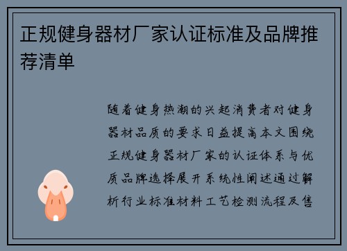 正规健身器材厂家认证标准及品牌推荐清单