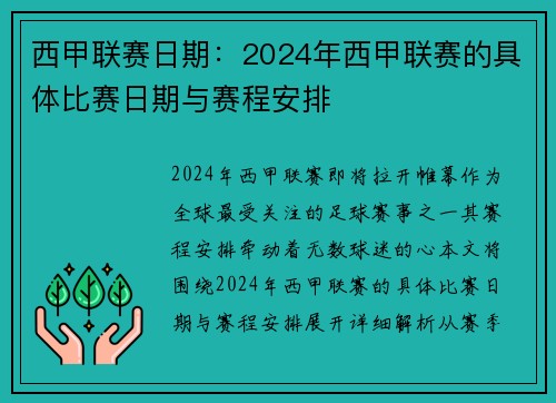 西甲联赛日期：2024年西甲联赛的具体比赛日期与赛程安排